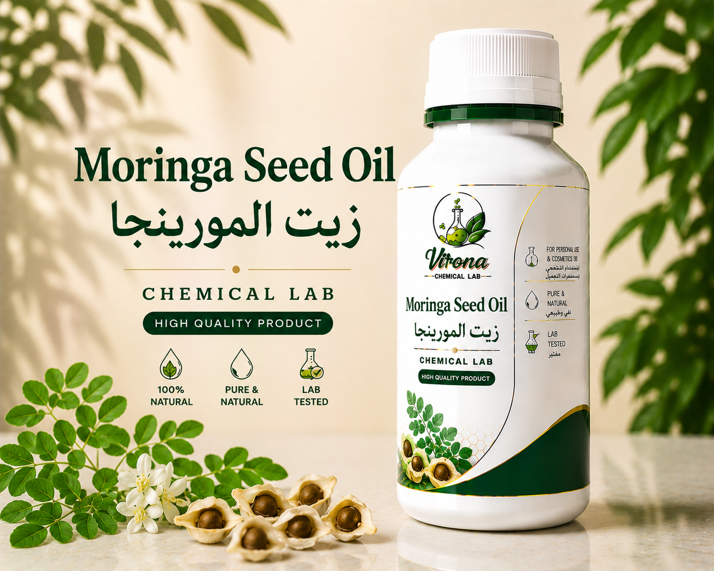 moringa seed oil زيت المورينجا