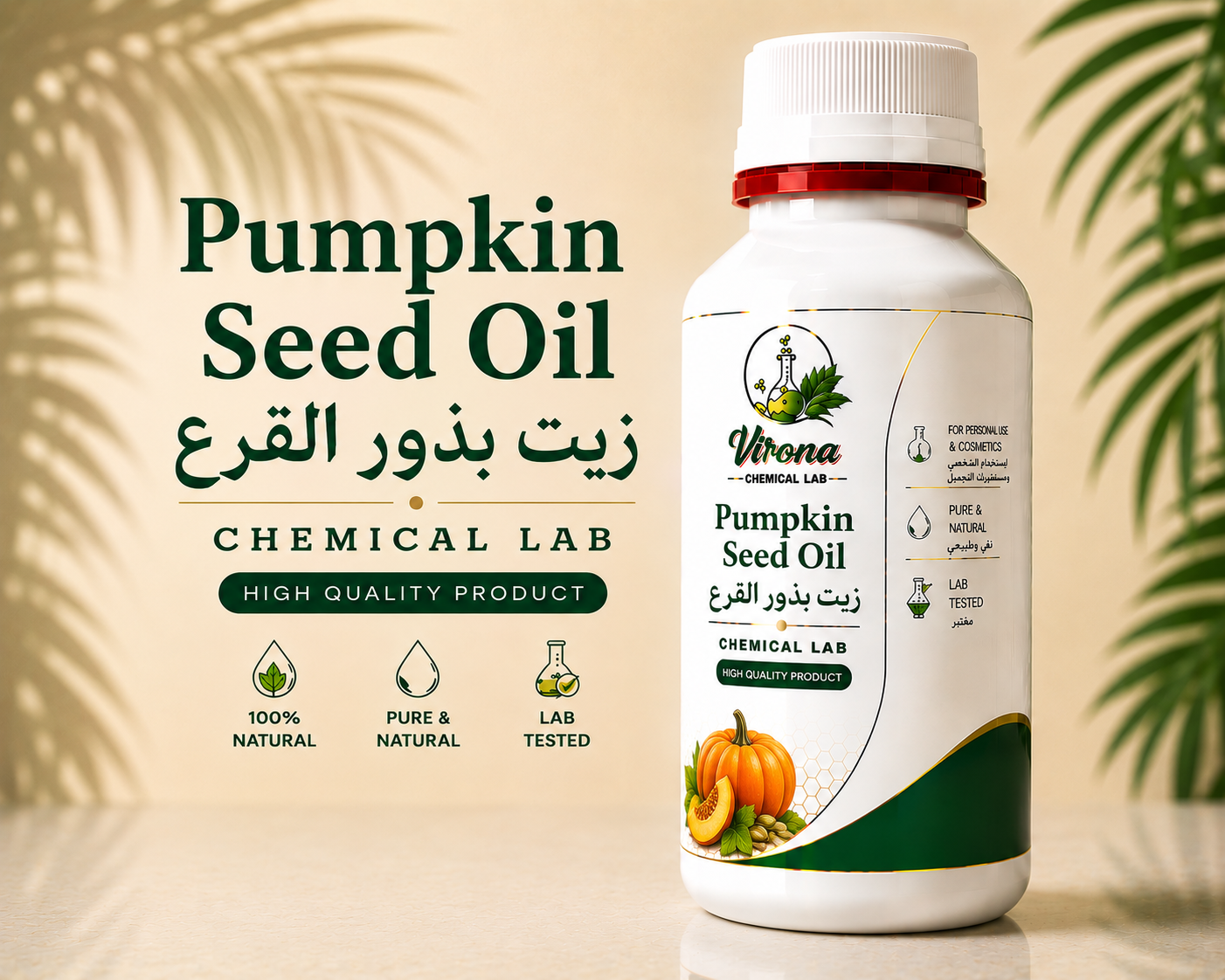 Pumpkin seed oil زيت بذور القرع