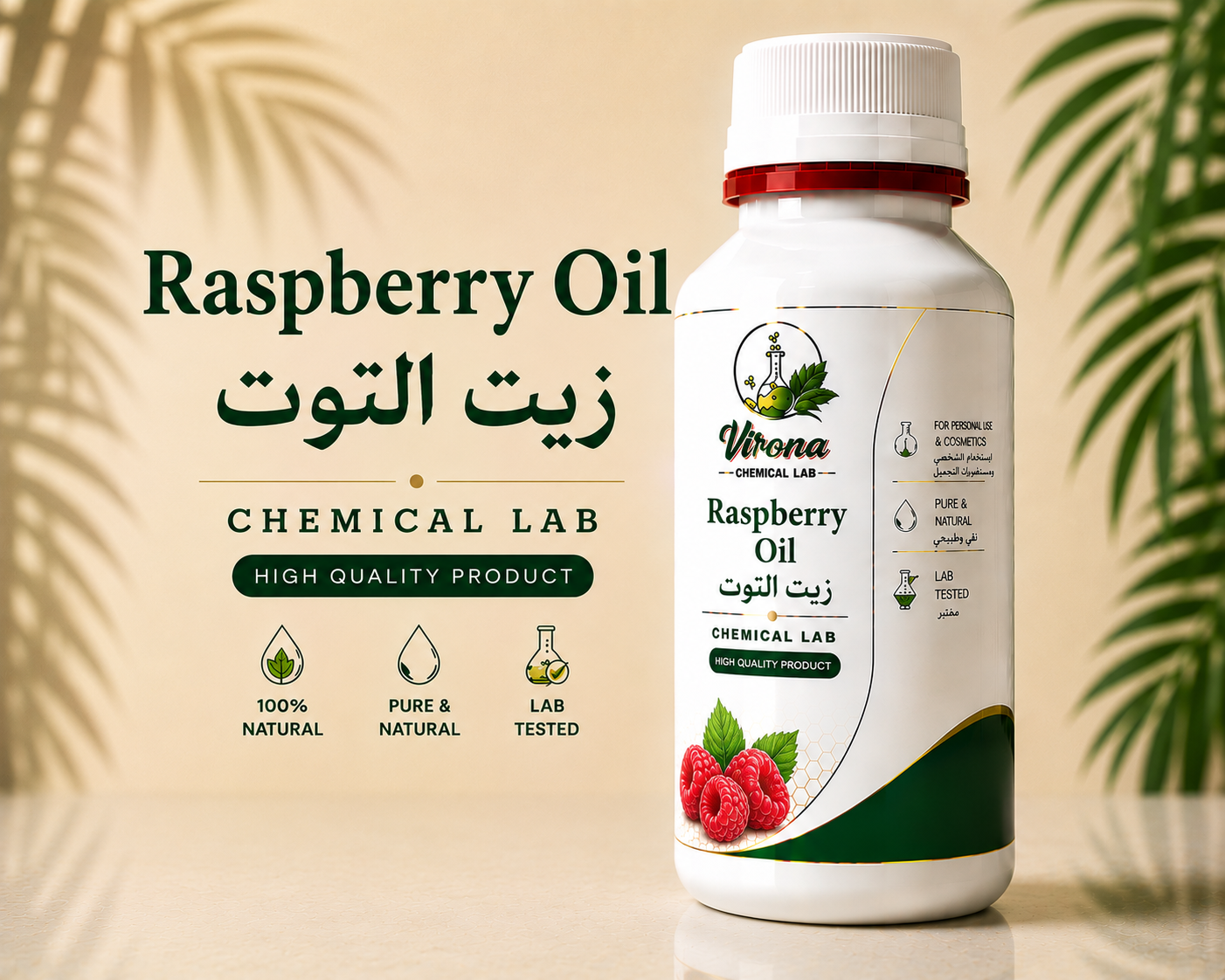 Rasberry oil زيت التوت
