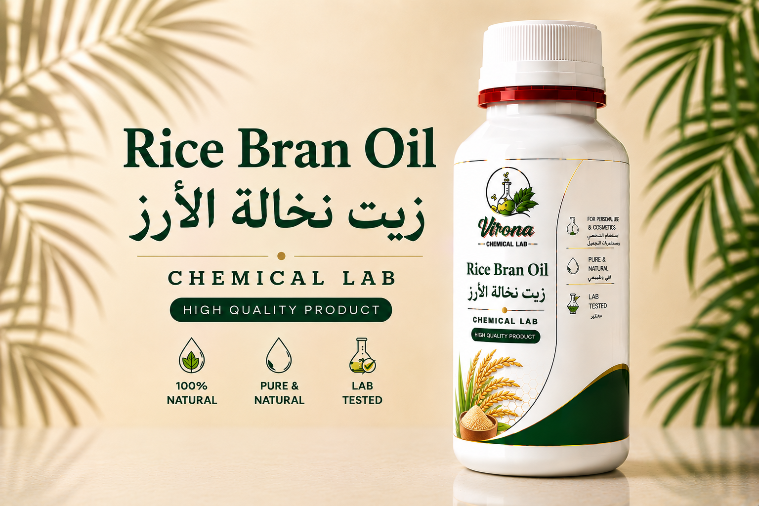 Rice bran oil زيت نخالة الأرز