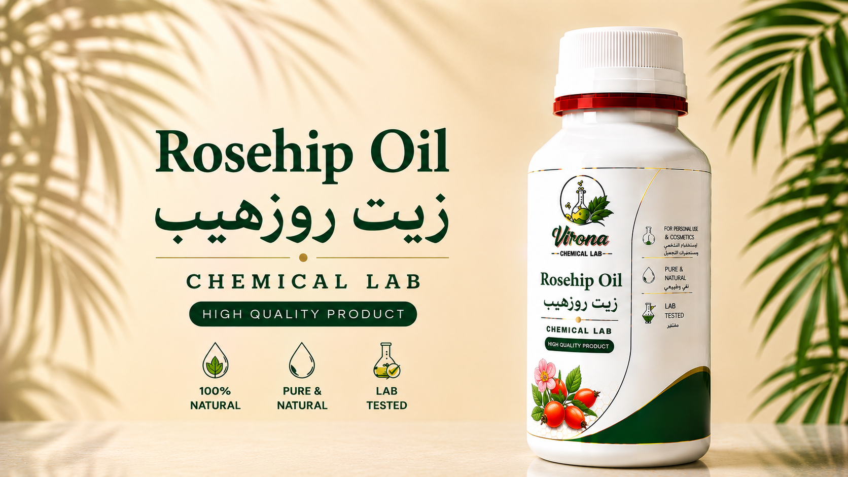 Rosehip oil زيت الروزهيب