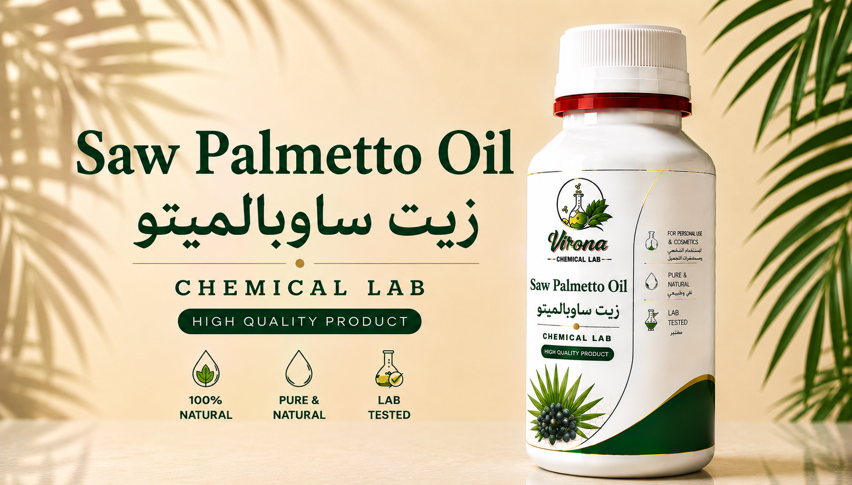 saw palmetto oil زيت الساوبالميتو
