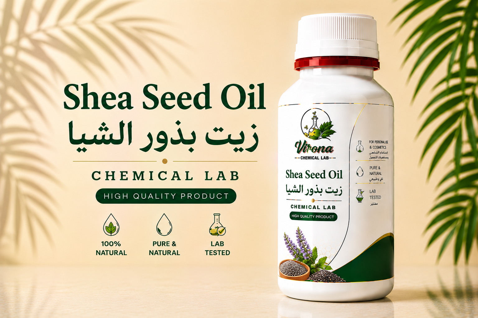 shea seed oil زيت بذور الشيا