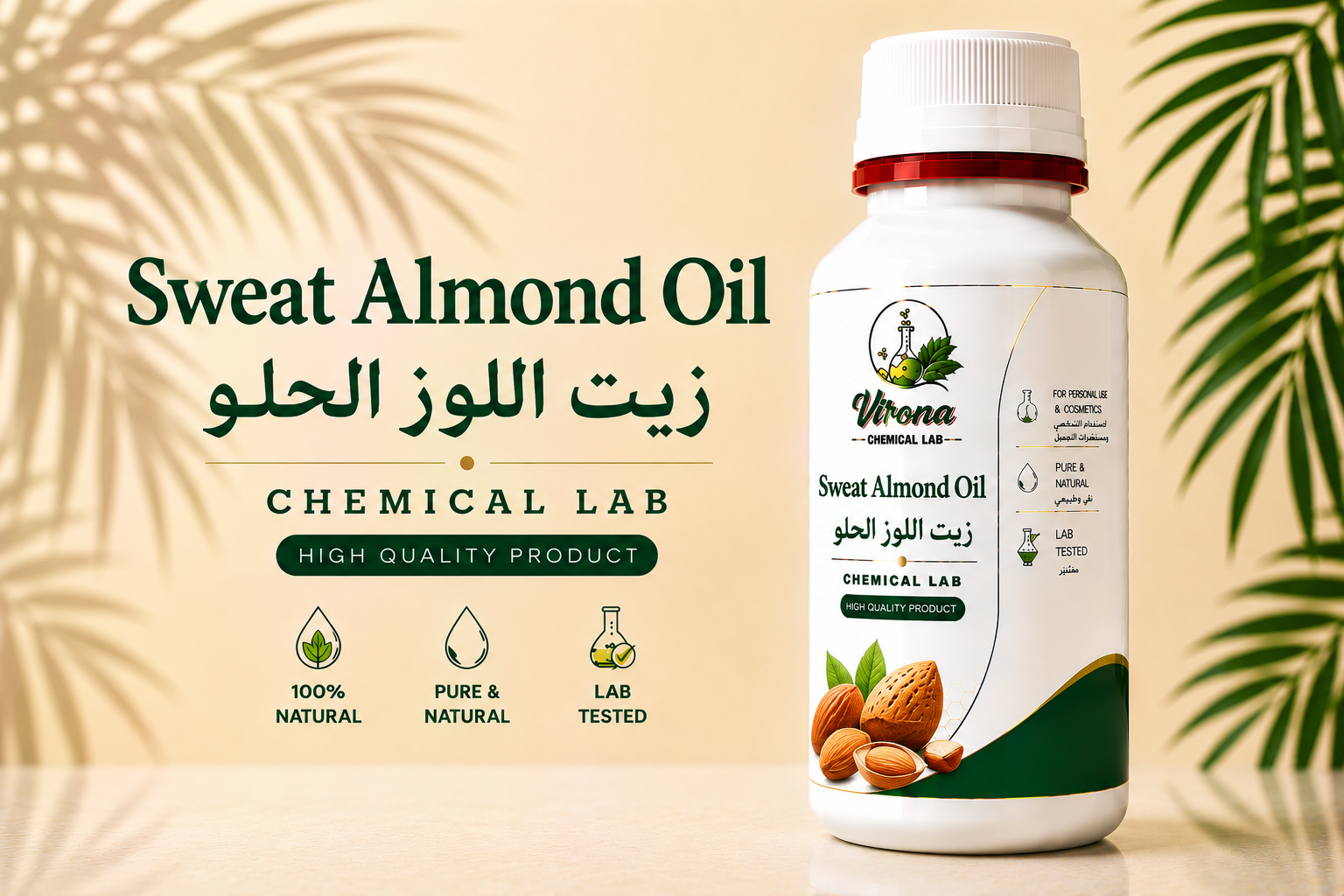 sweet almond oil زيت اللوز الحلو
