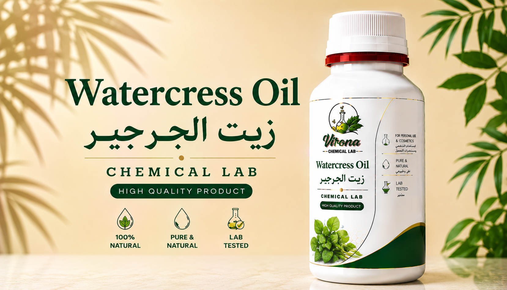 watercress oil زيت الجرجير