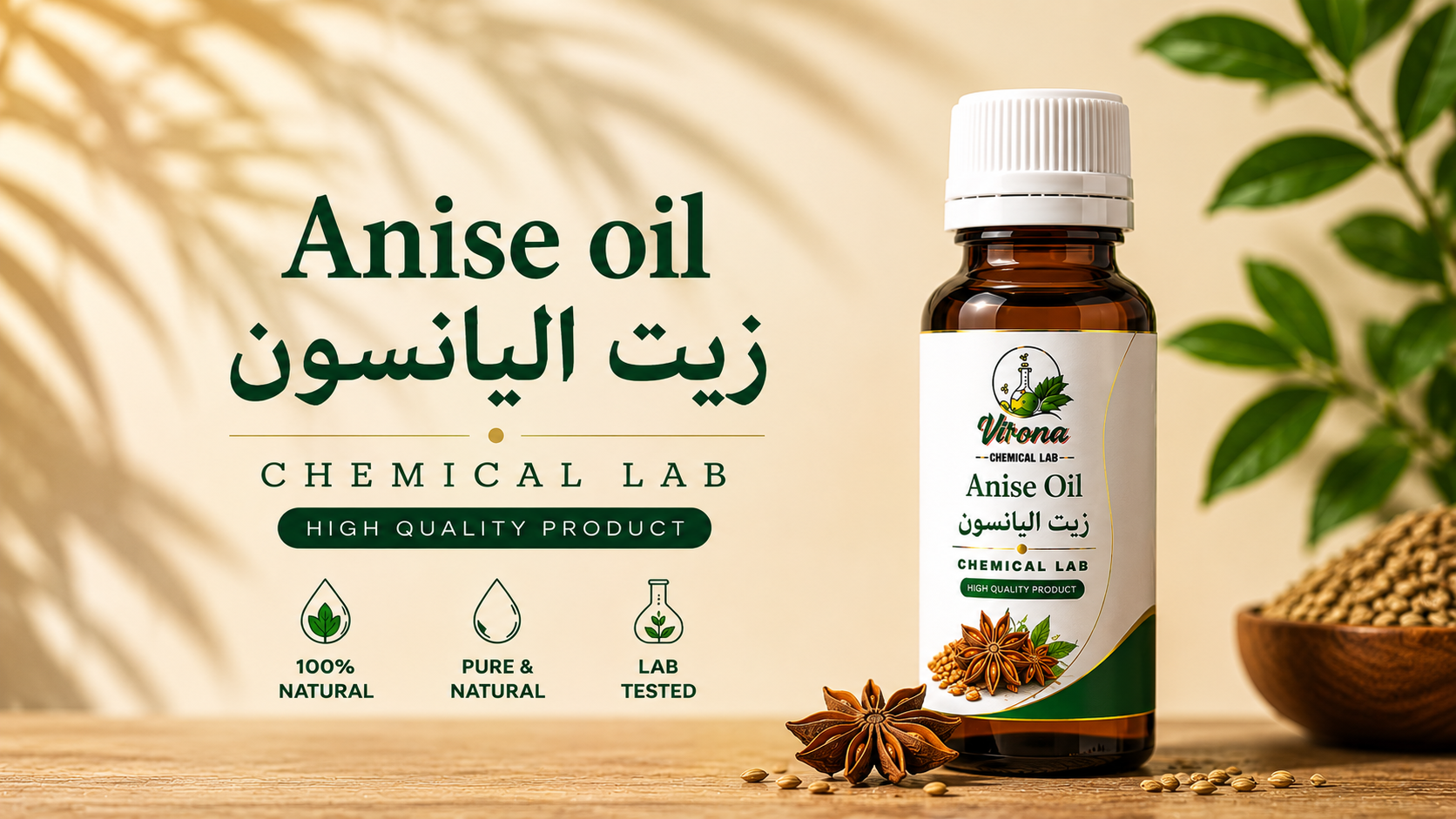 Anise oil زيت اليانسون
