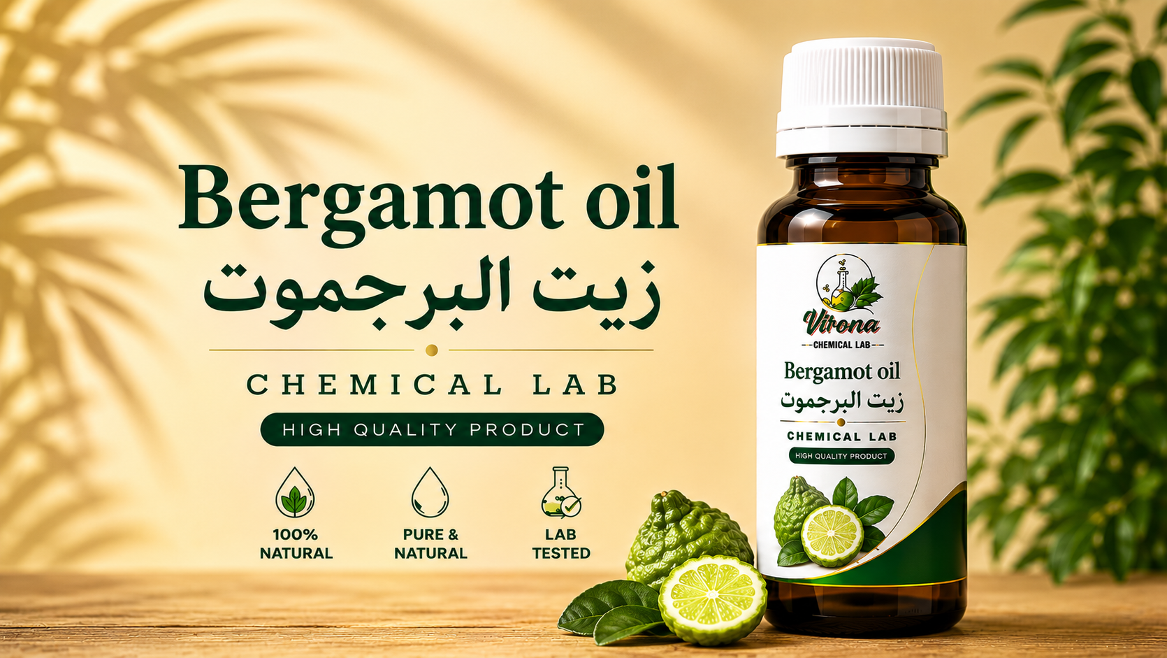 Bergamot oil زيت البرجموت