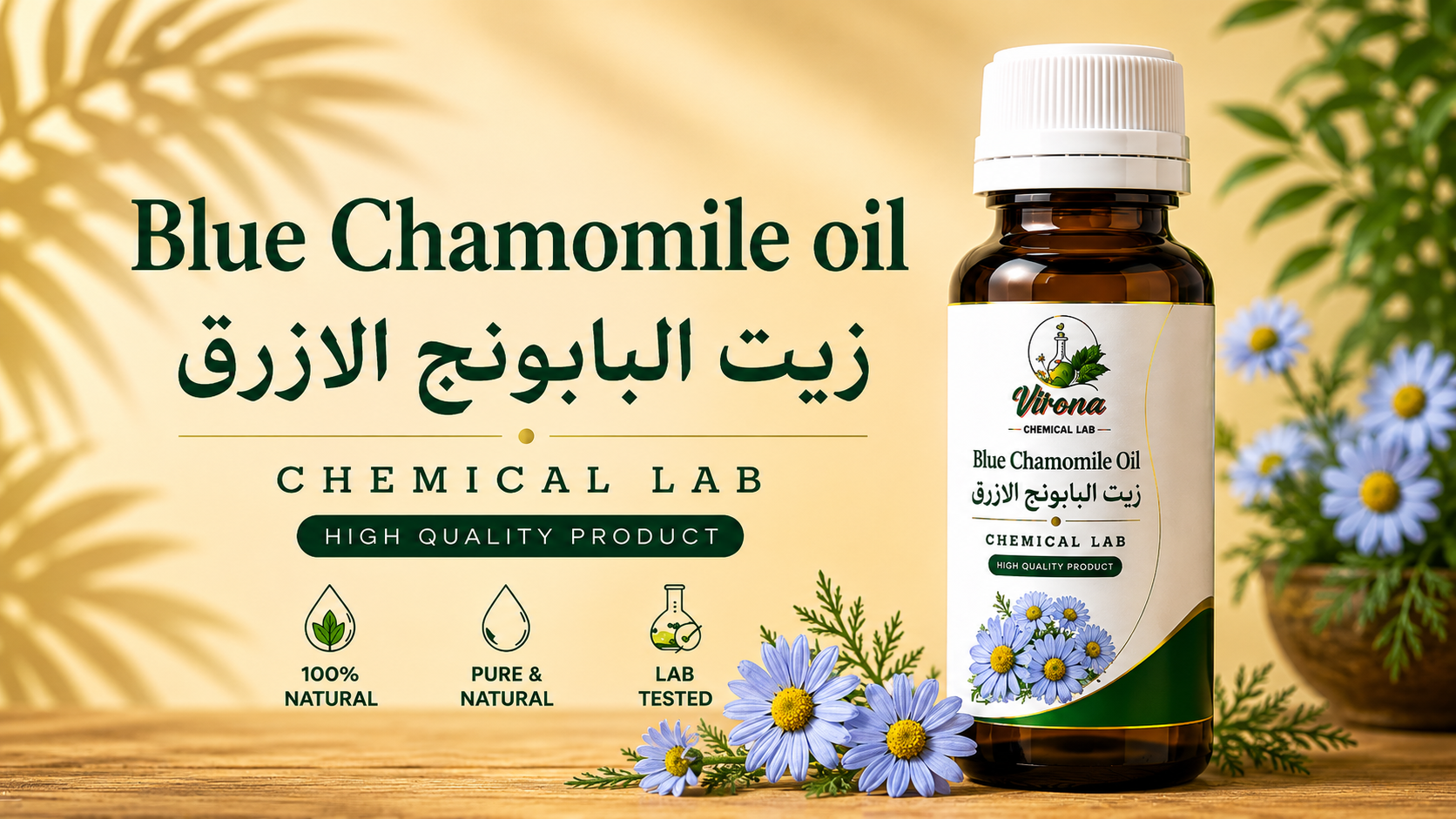 blue chamomile oil زيت البابونج الأزرق