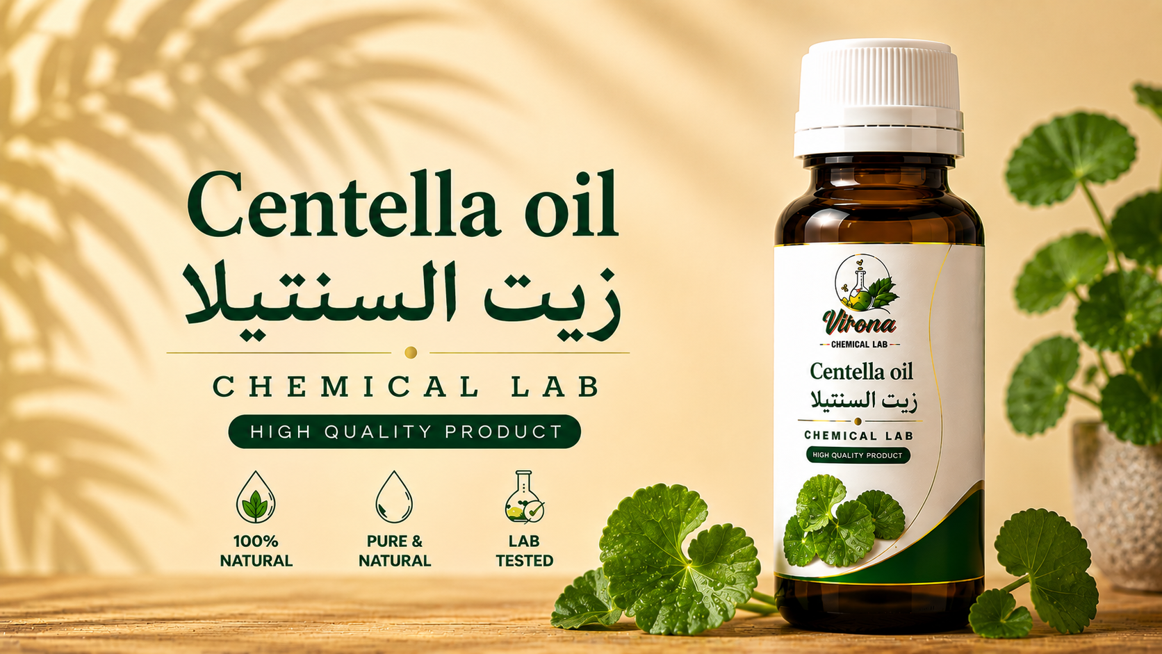 centella oil زيت السنتيلا