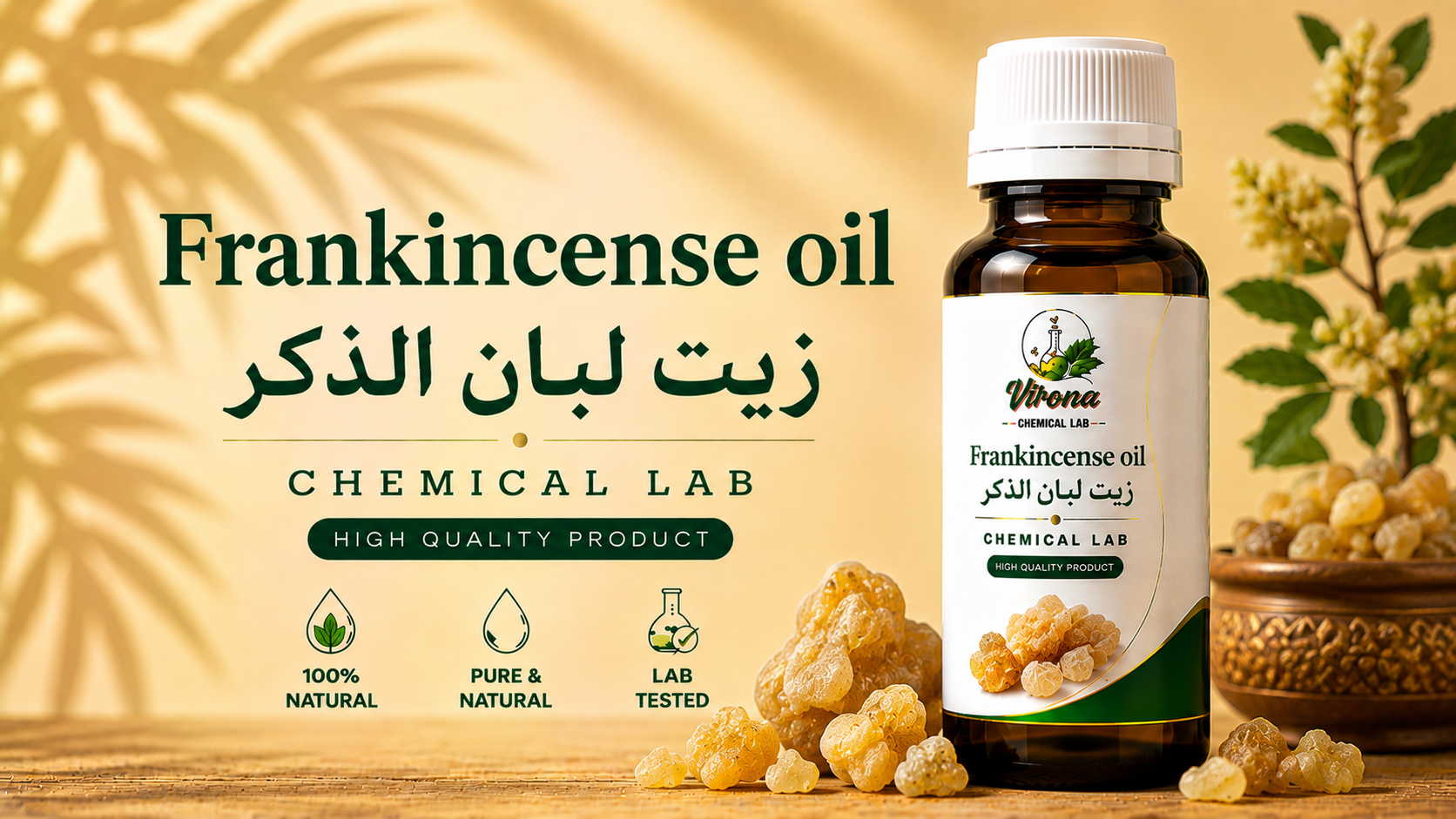 Frankincense oil زيت لبان الذكر