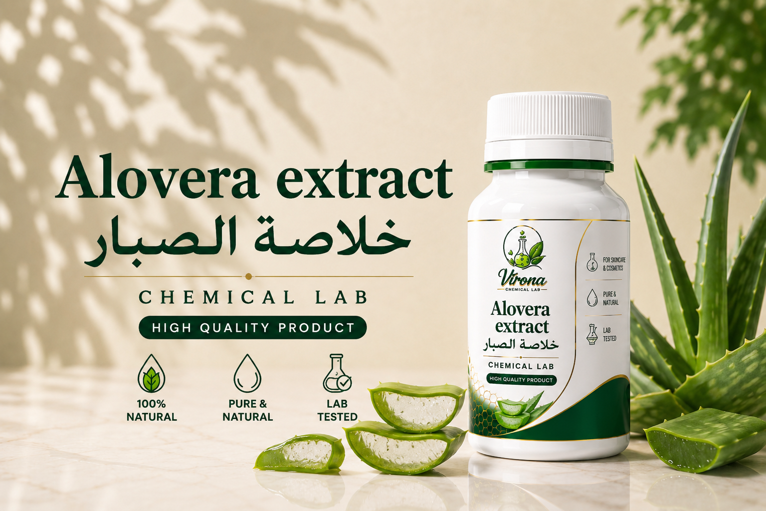 Aloe Vera Extract خلاصة الصبار