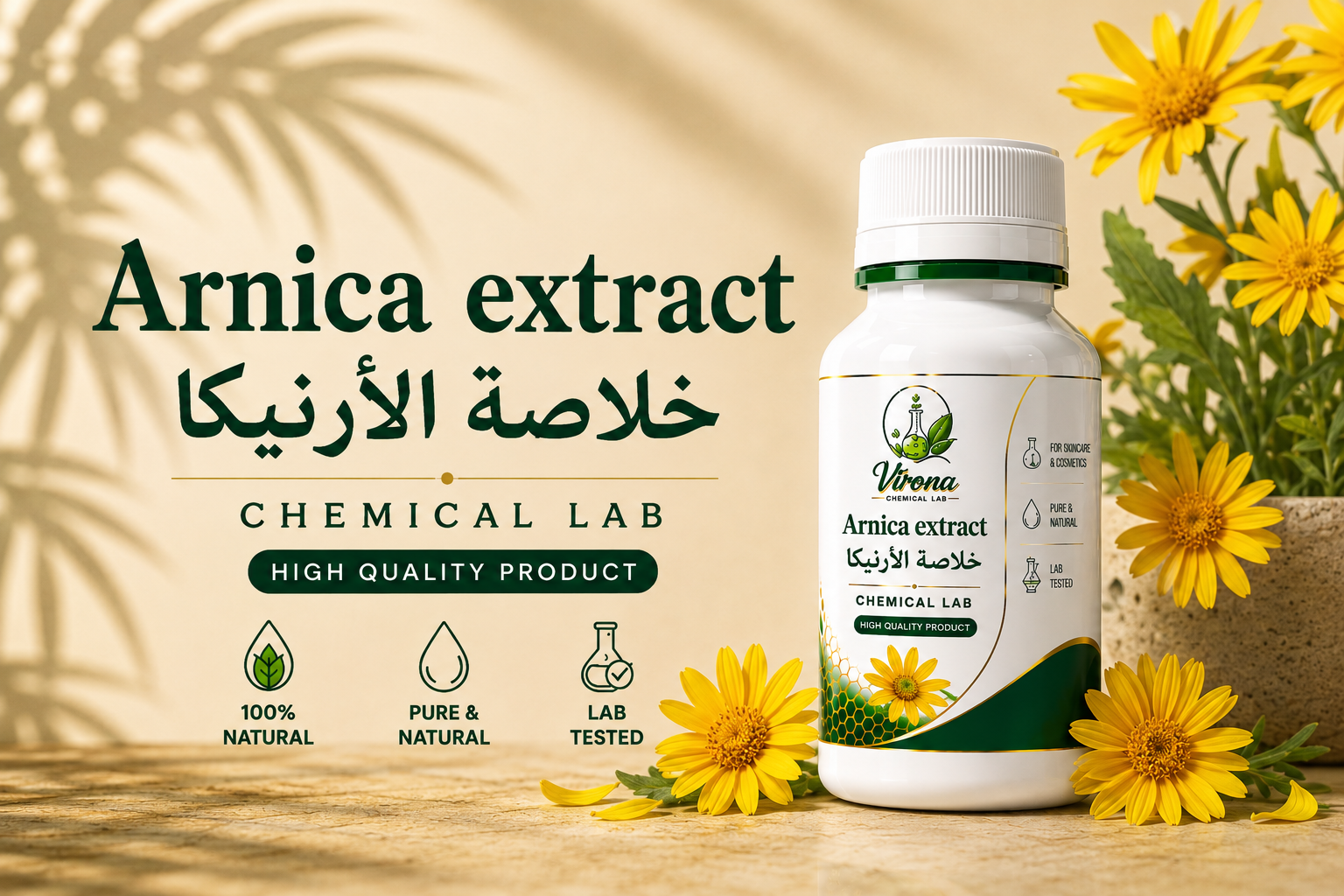 Arnica Extract خلاصة الأرنيكا