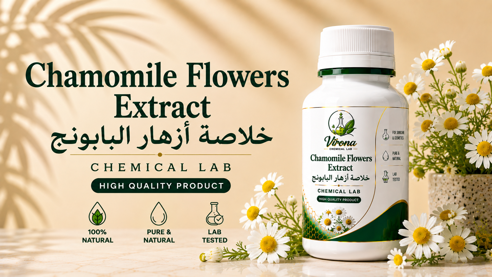 Chamomile Flowers Extract خلاصة أزهار البابونج