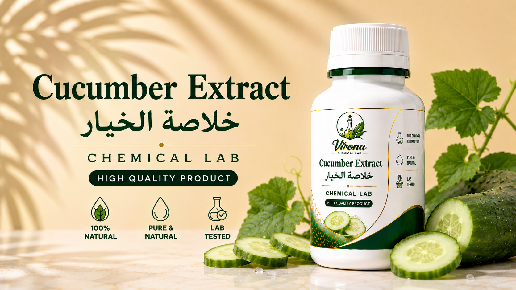 Cucumber Extract خلاصة الخيار