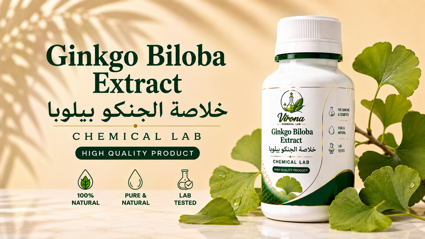 Ginkgo Biloba Extract خلاصة الجنكو بيلوبا