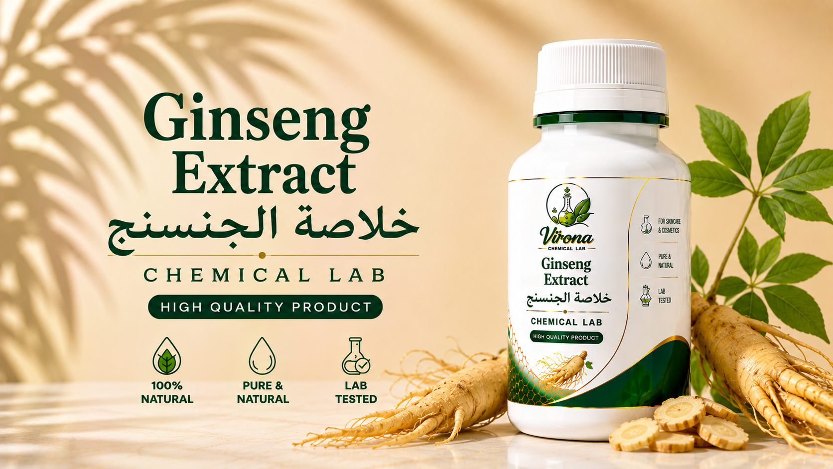 Ginseng خلاصة الجنسنج