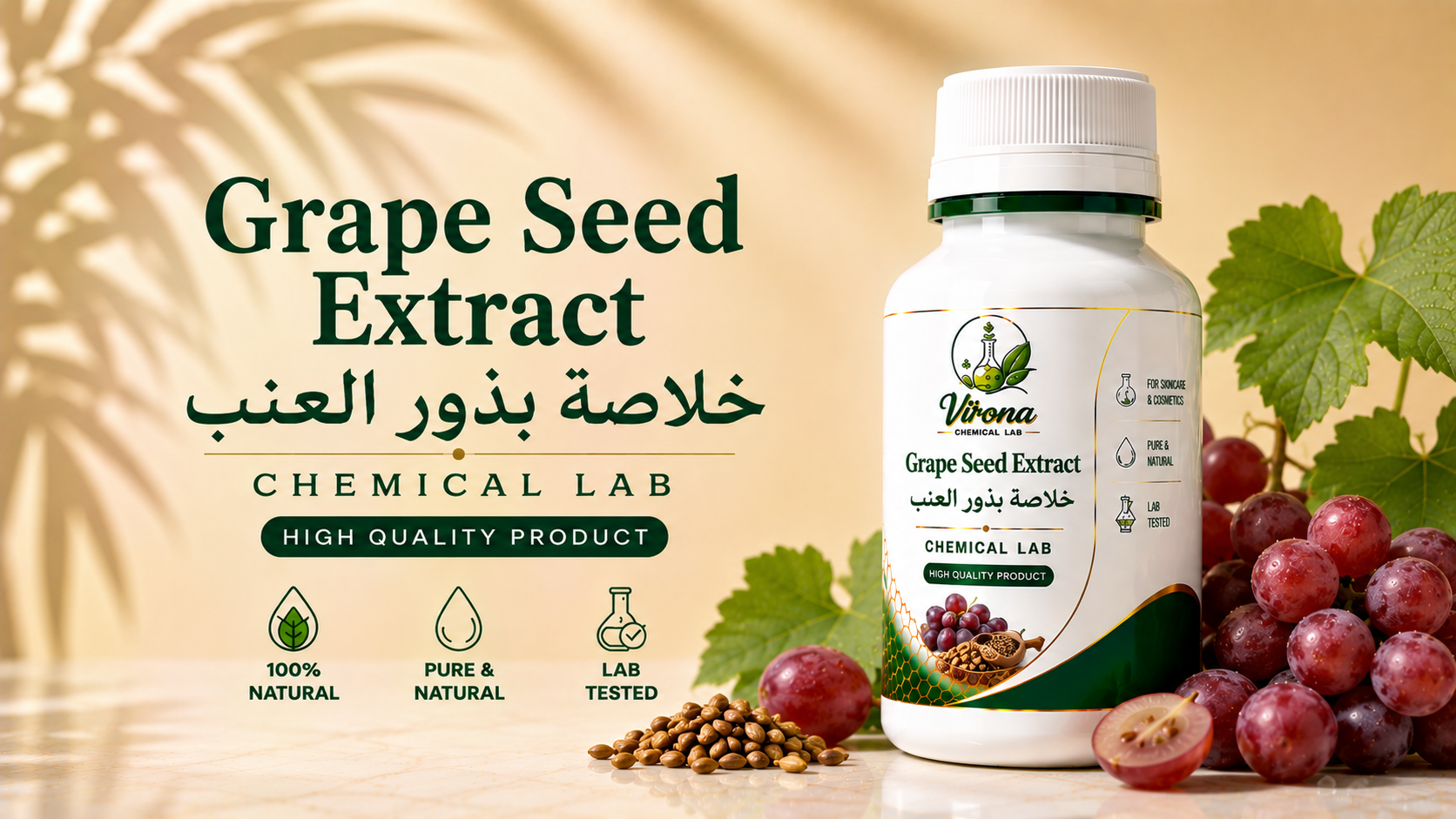 Grape Seed Extract خلاصة بذور العنب