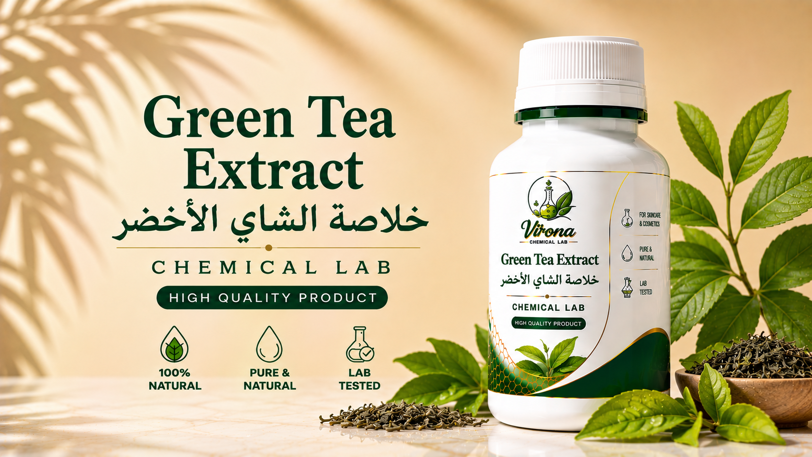 Green Tea Extract خلاصة الشاي الأخضر