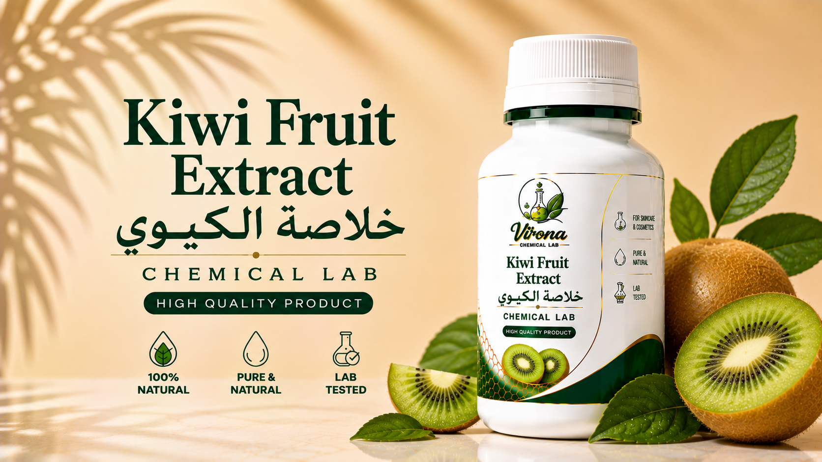 Kiwi Fruit Extract خلاصة الكيوي