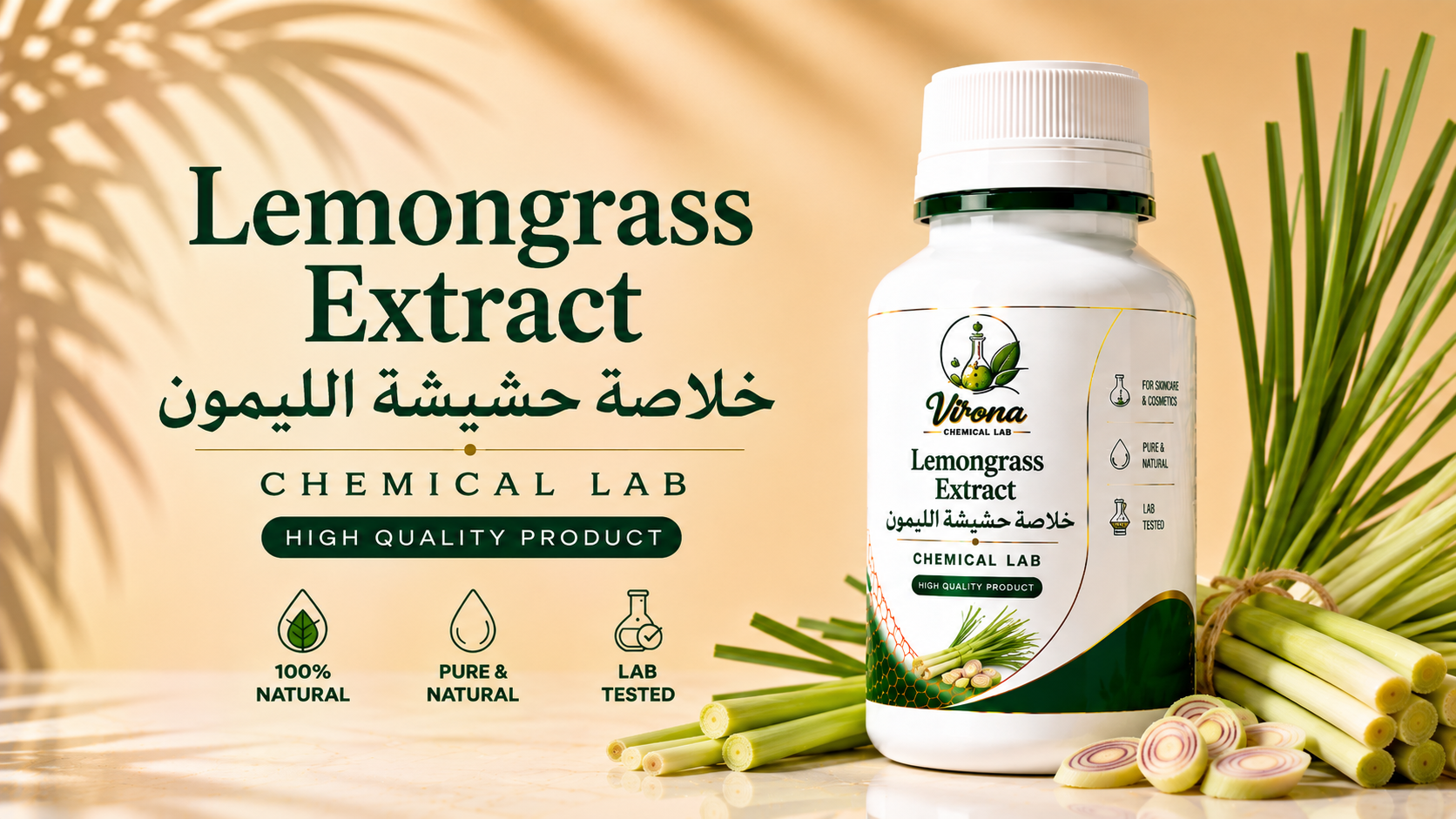 Lemongrass Extract خلاصة حشيشة الليمون