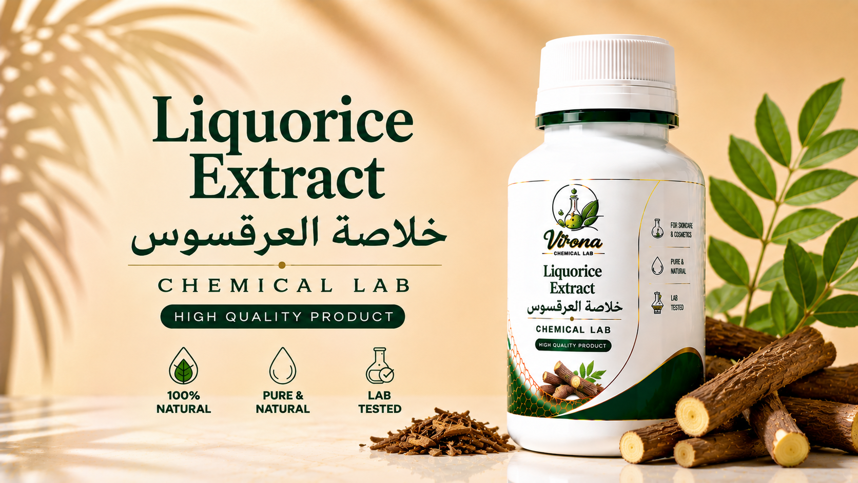 Liquorice Extract خلاصة العرقسوس