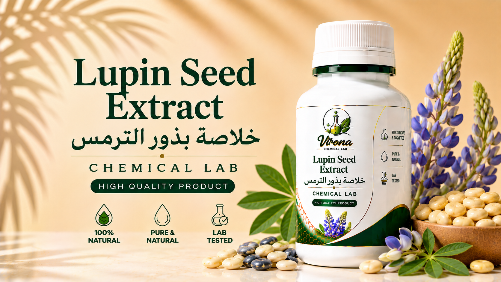 Lupin Seed Extract خلاصة بذور الترمس