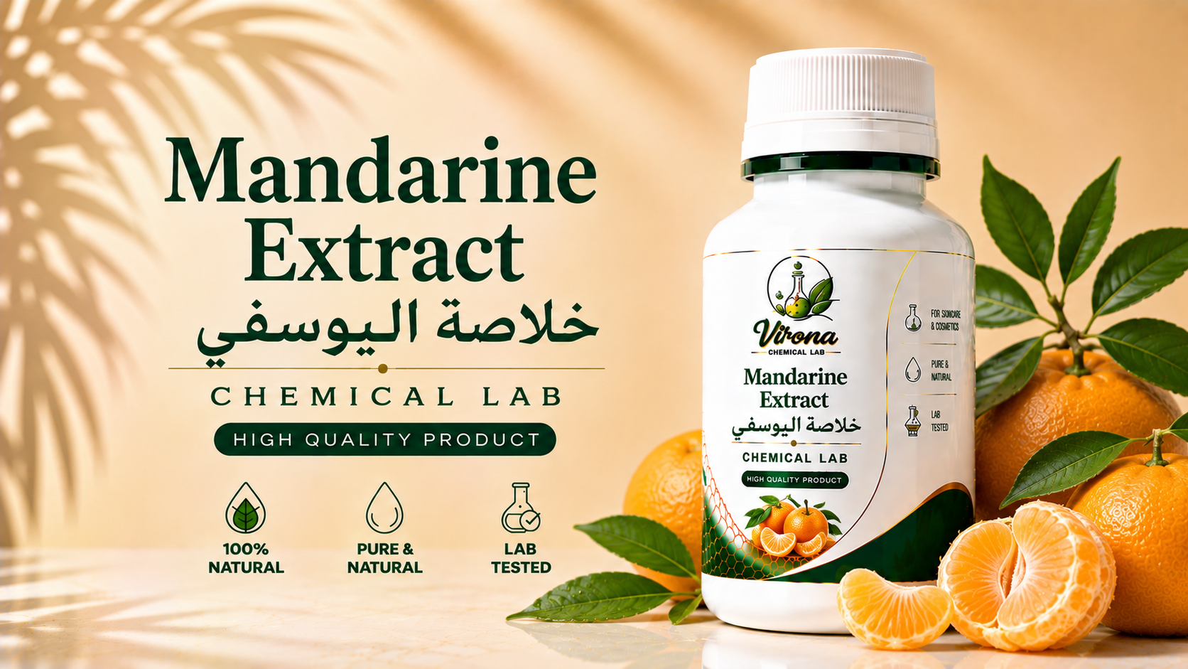 Mandarine Extract خلاصة اليوسفي