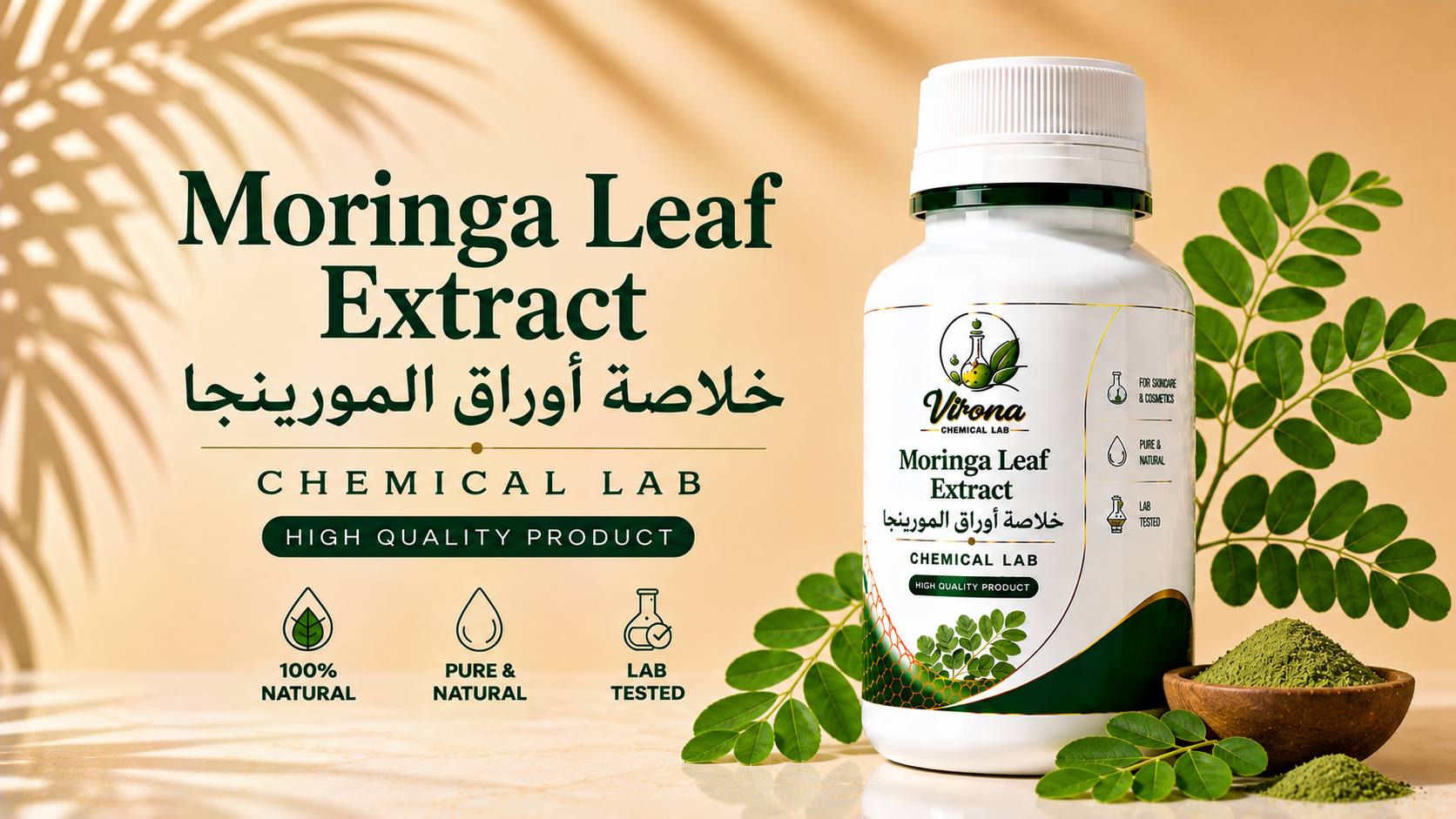 Moringa Leaf Extract خلاصة أوراق المورينجا