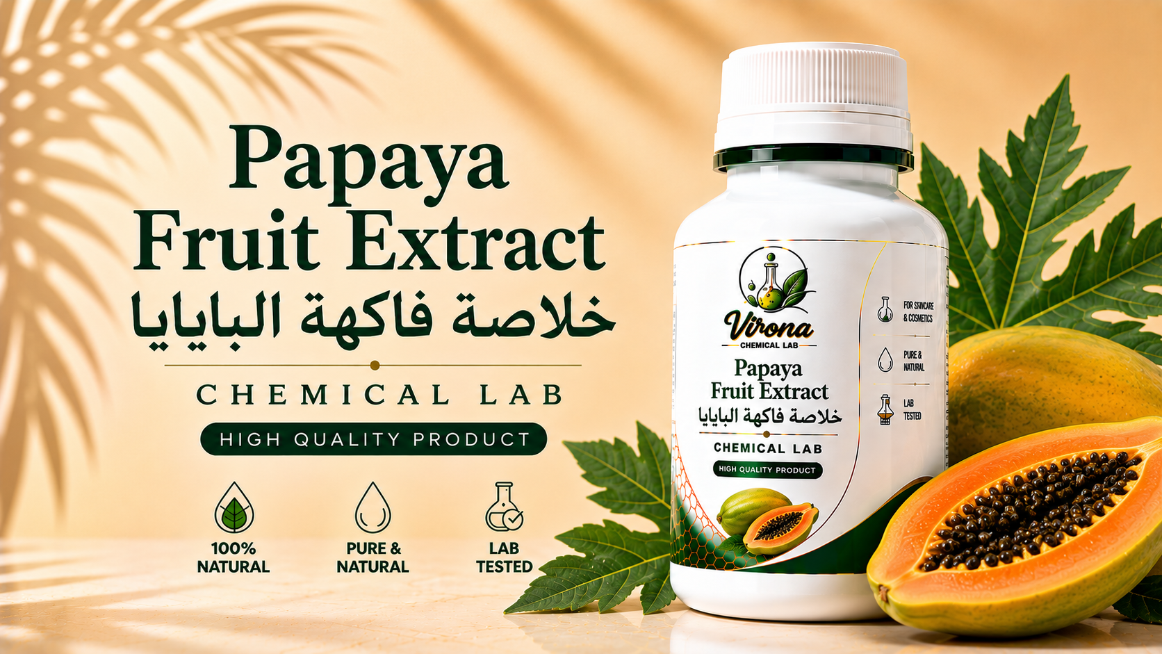 Papaya Fruit Extract خلاصة فاكهة البابايا