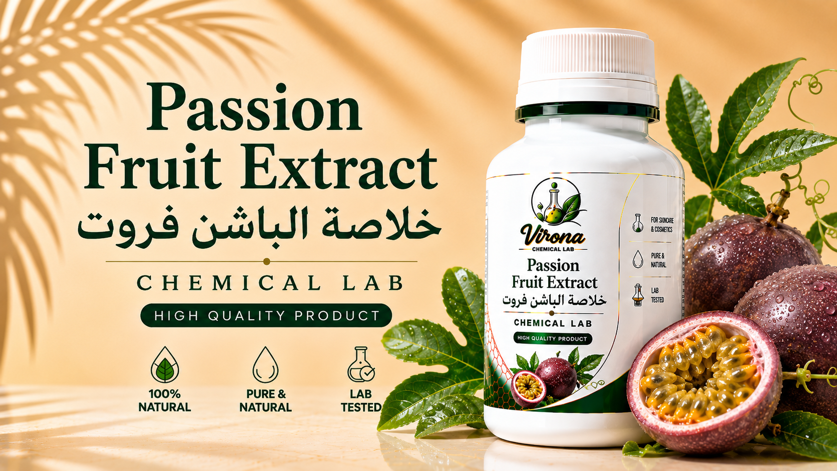 Passion Fruit Extract خلاصة الباشن فروت