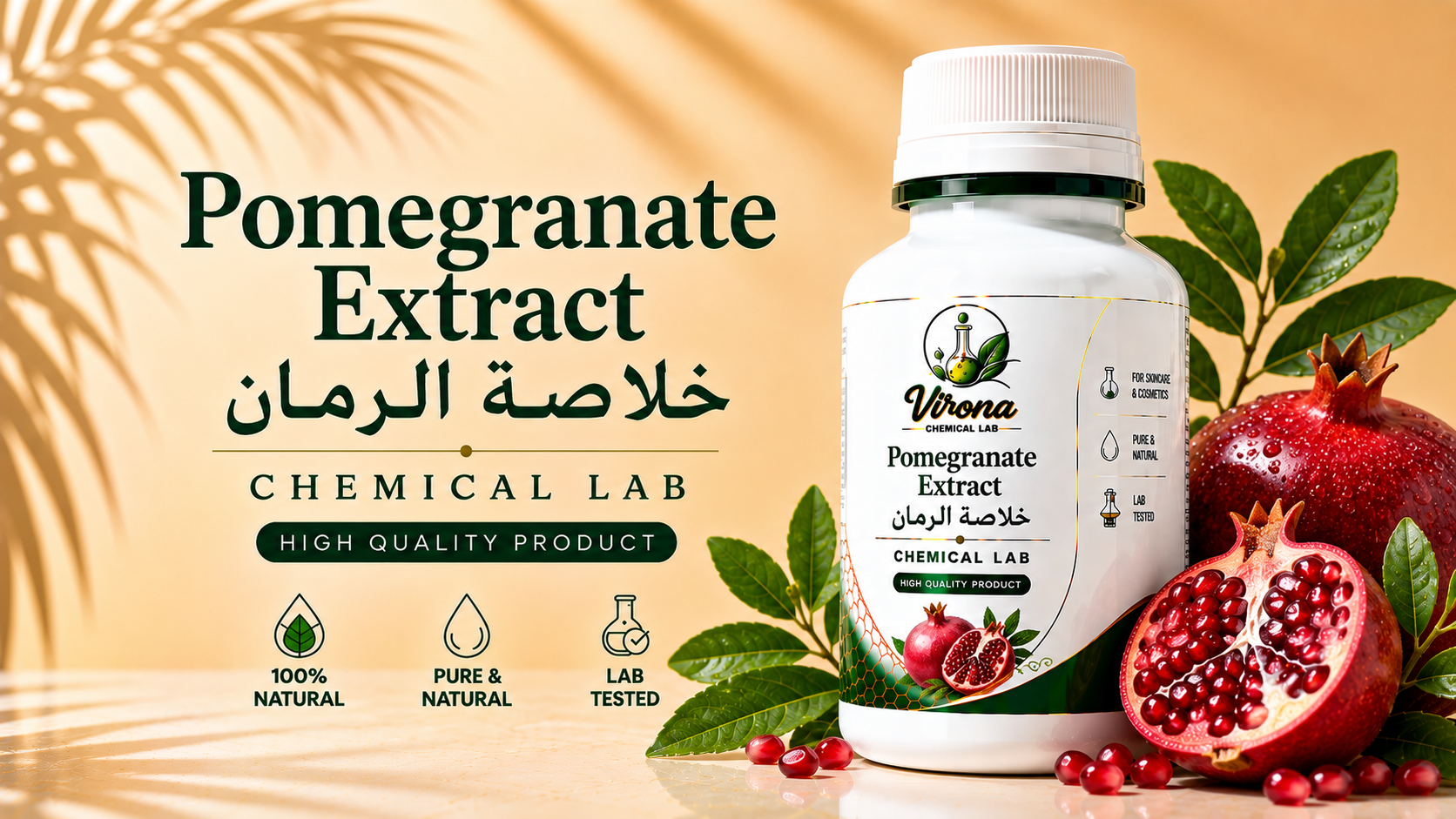 Pomegranate Extract خلاصة الرمان