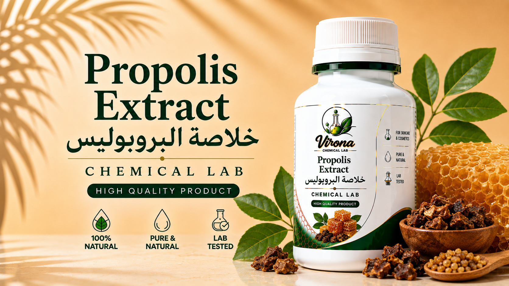 Propolis Extract خلاصة البروبوليس (صمغ النحل)