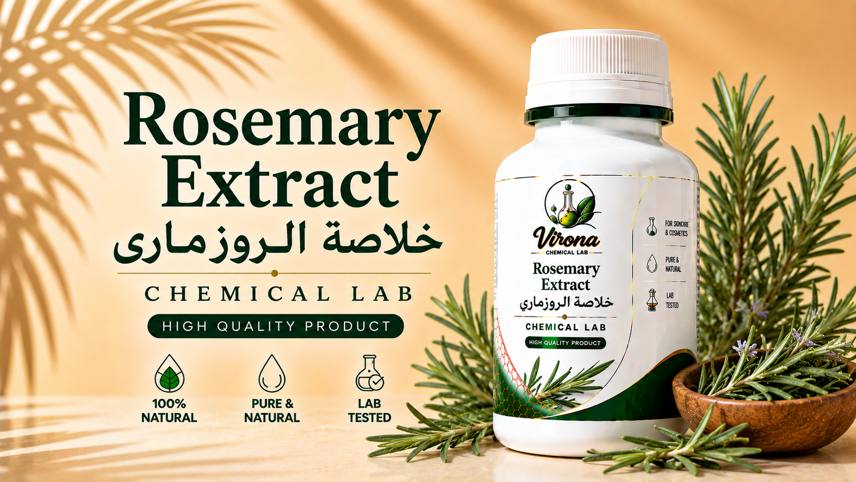 Rosemary Extract خلاصة الروزماري