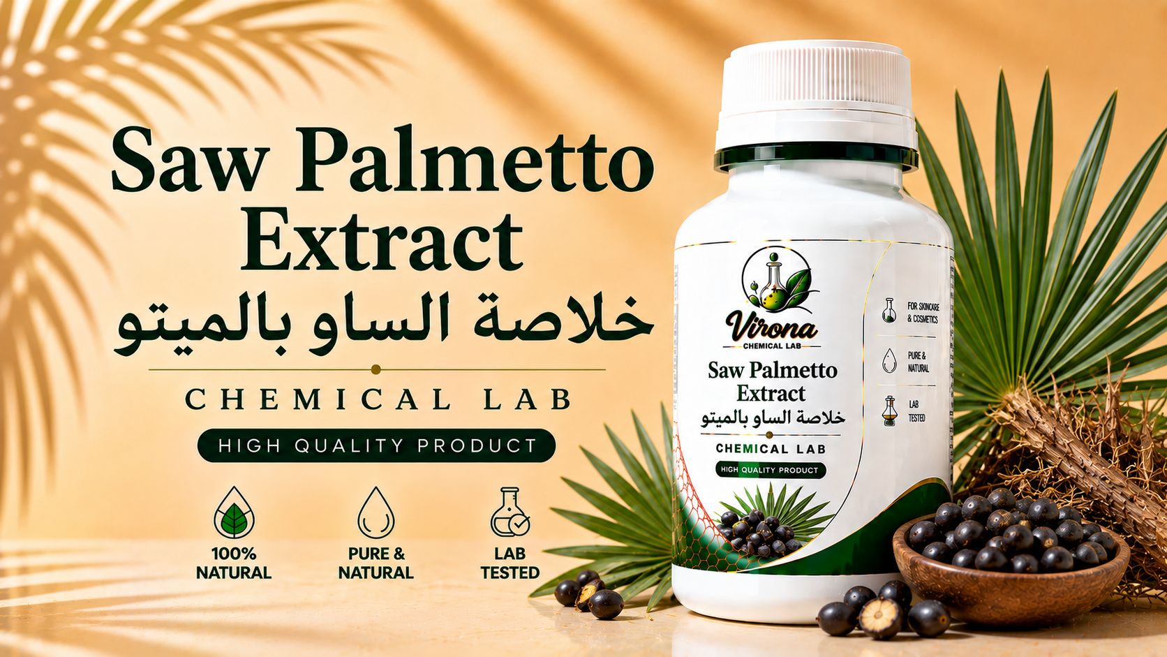 Saw Palmetto Extract خلاصة الساو بالميتو