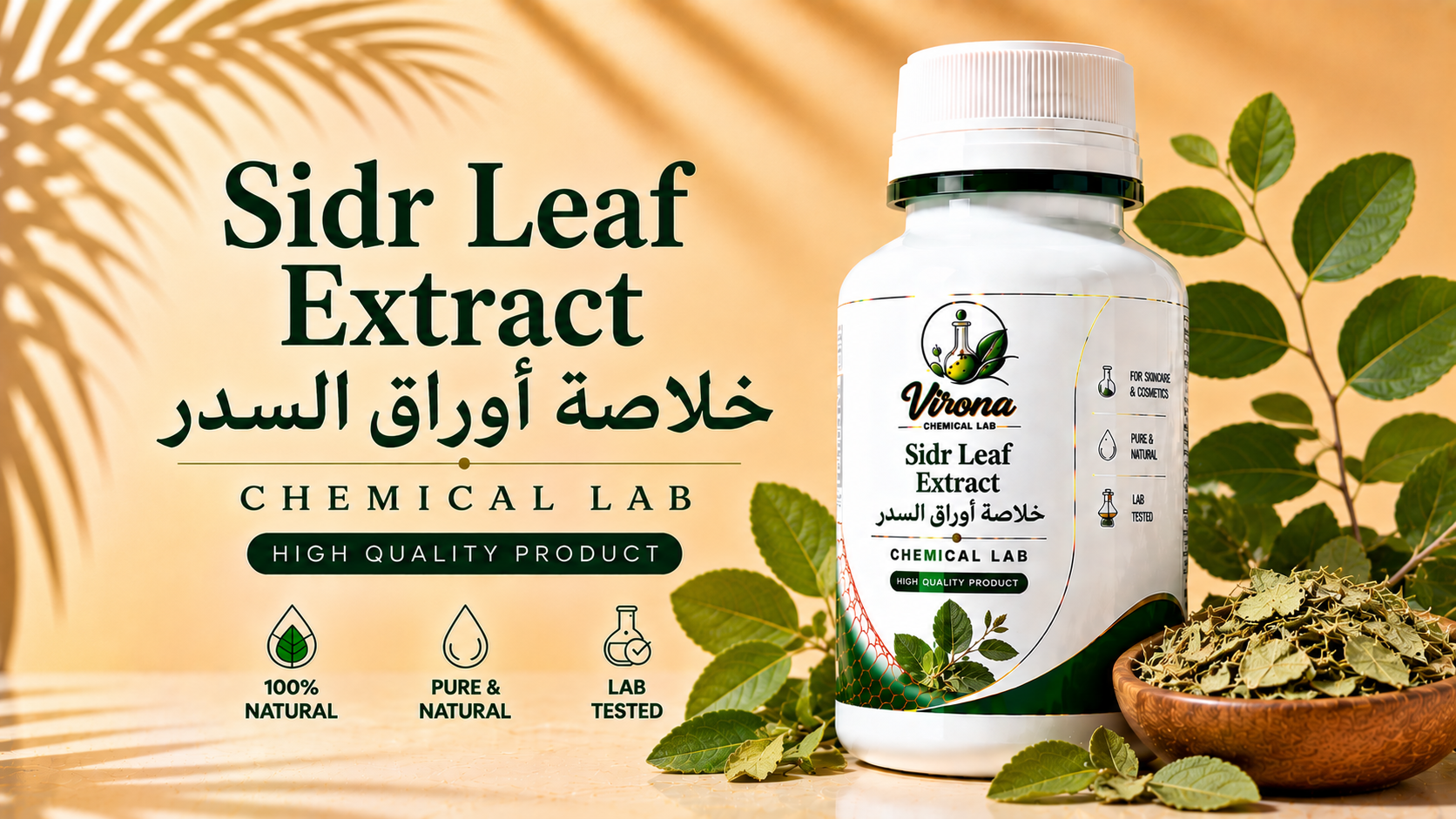 Sidr Leaf Extract خلاصة أوراق السدر