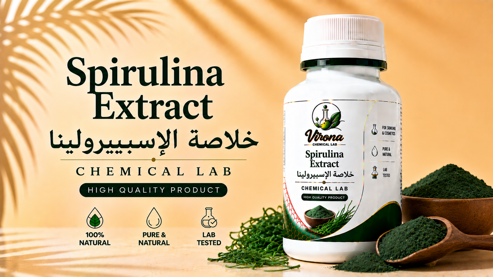 Spirulina Extract خلاصة الإسبيرولينا