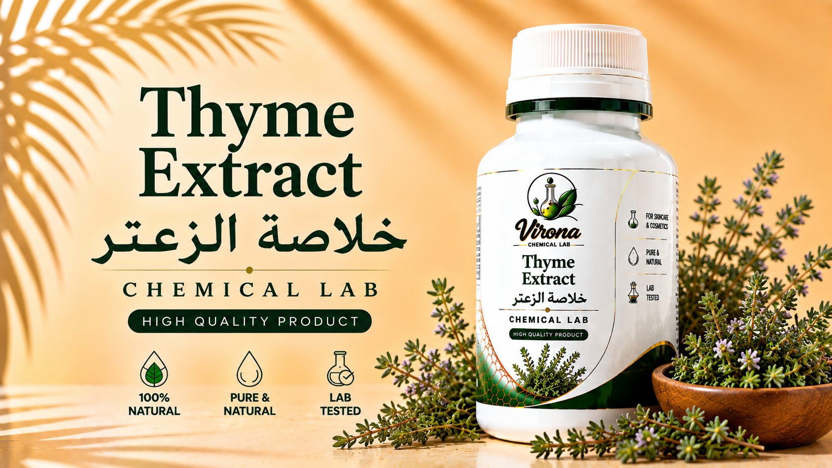 Thyme Extract خلاصة الزعتر