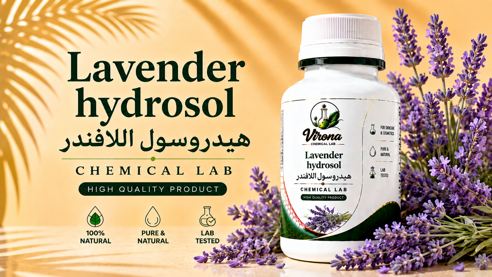 lavander hydrosol  هيدروسول اللافندر