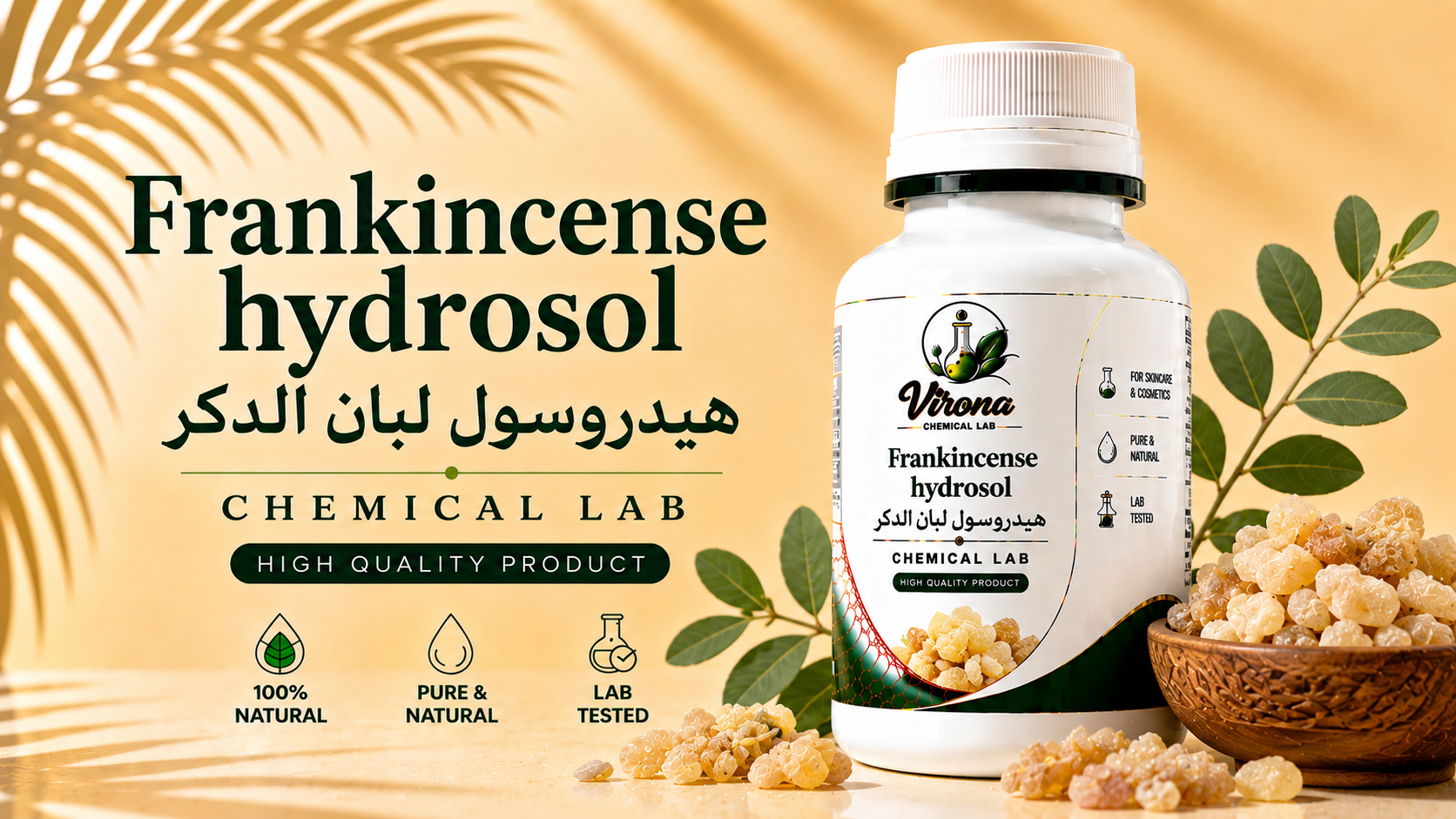 Frankincense hydrosol هيدروسول لبان الدكر