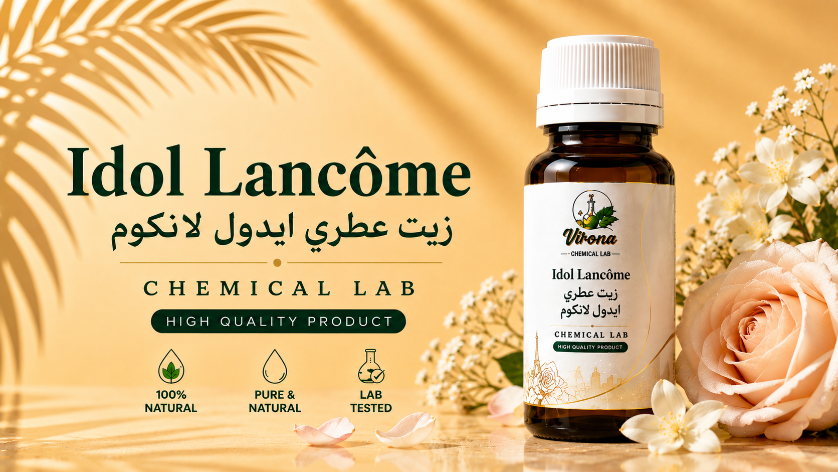 Idol lancomeI زيت عطري ايدول لانكوم