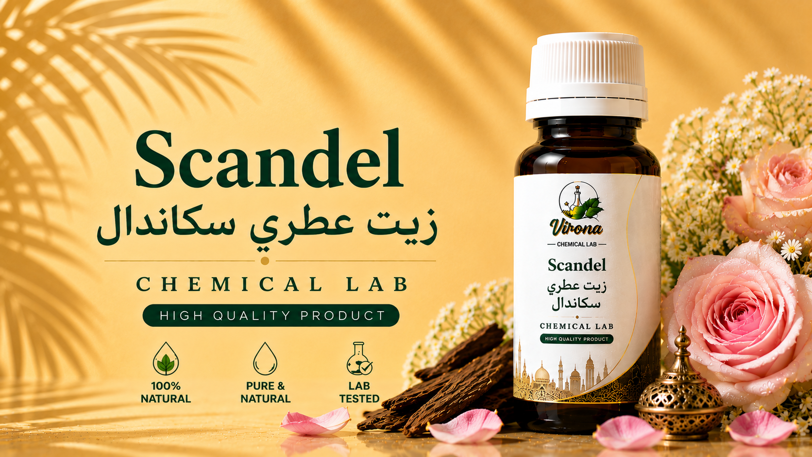 scandel زيت عطري سكاندال
