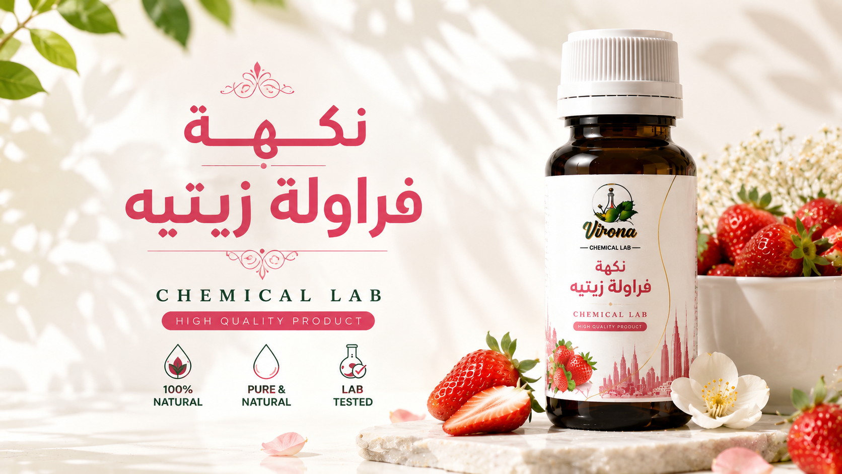 strawberry oily flavor نكهة فراولة زيتيه 50جرام