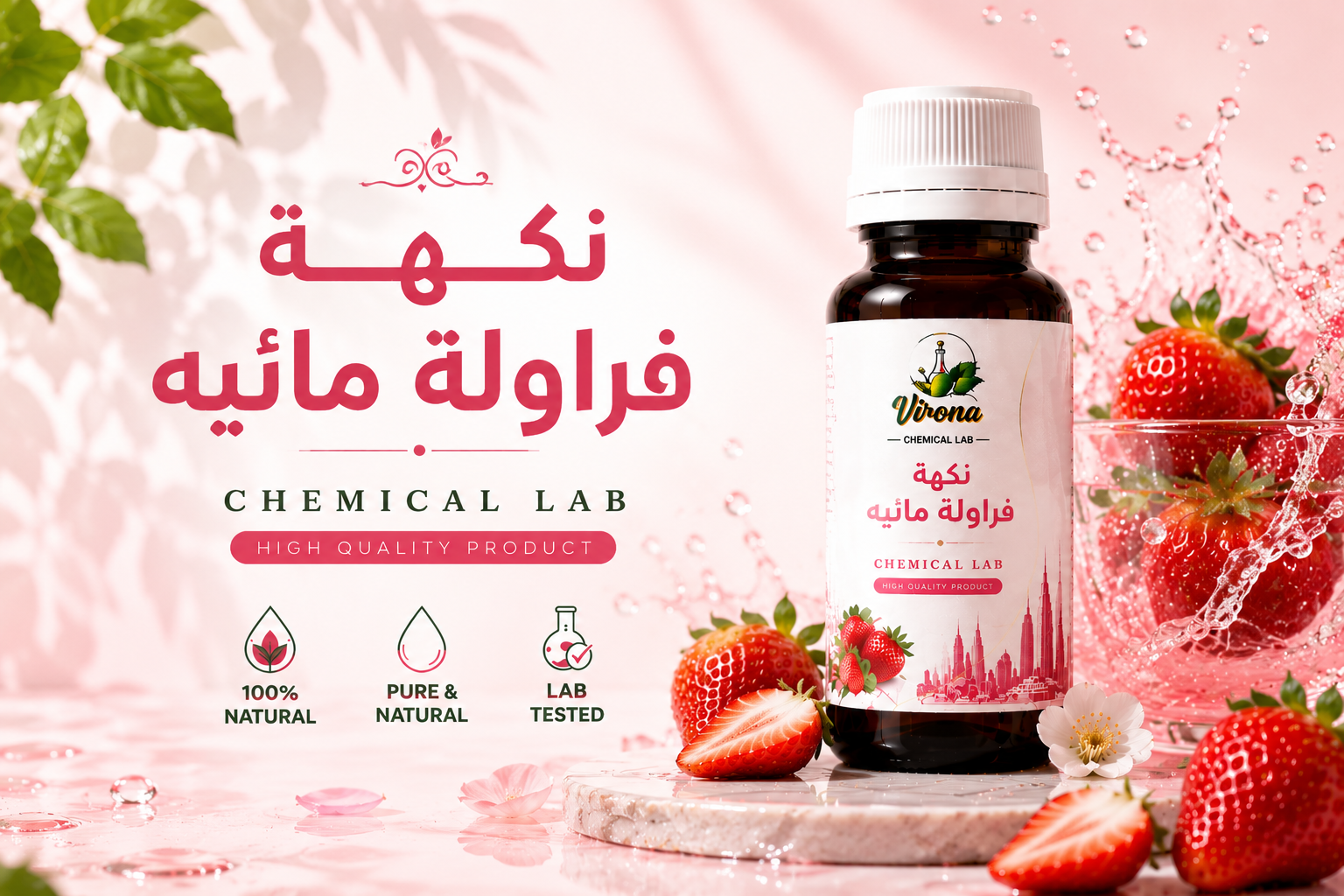 strawberry aqeous flavor نكهة فراولة مائيه 50 جرام