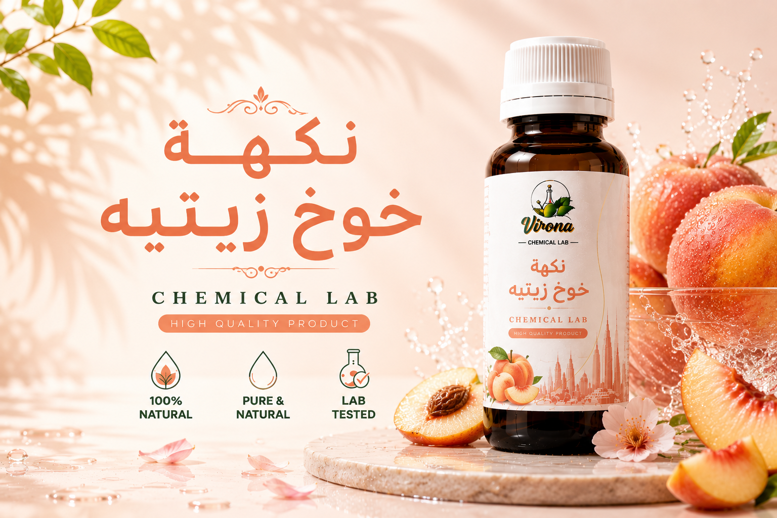 peach oily flavor نكهة خوخ زيتية