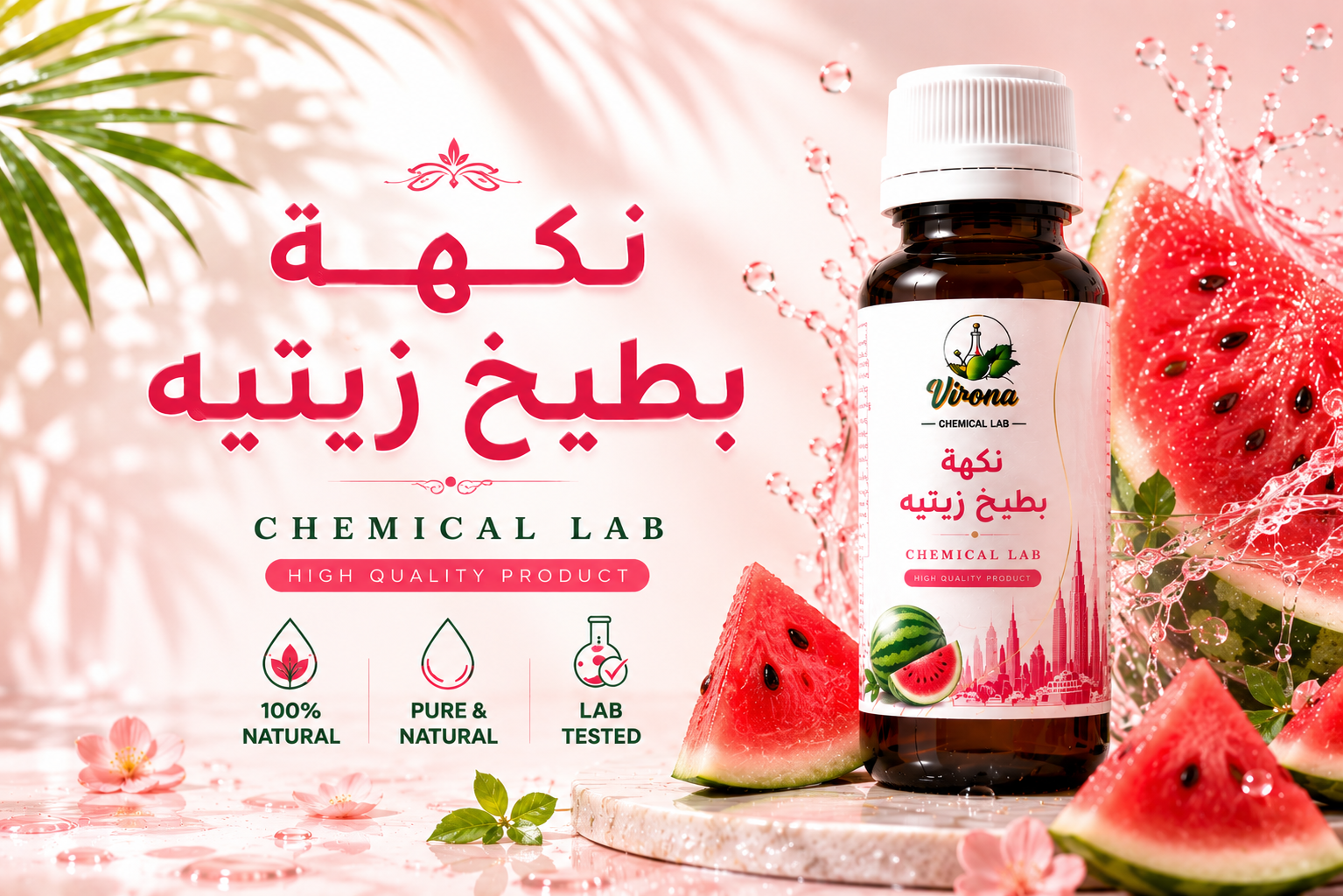 watermelon oily flavor نكهة بطيخ زيتية