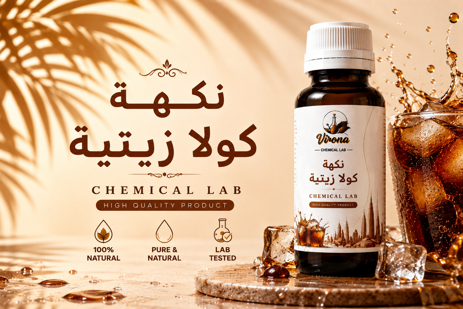 cola oily flavor نكهة كولا زيتية