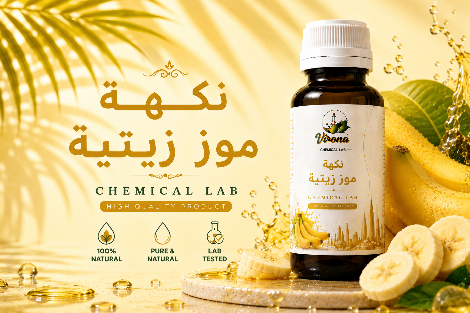 Banana oily flavor نكهة موز زيتية 50 جرام