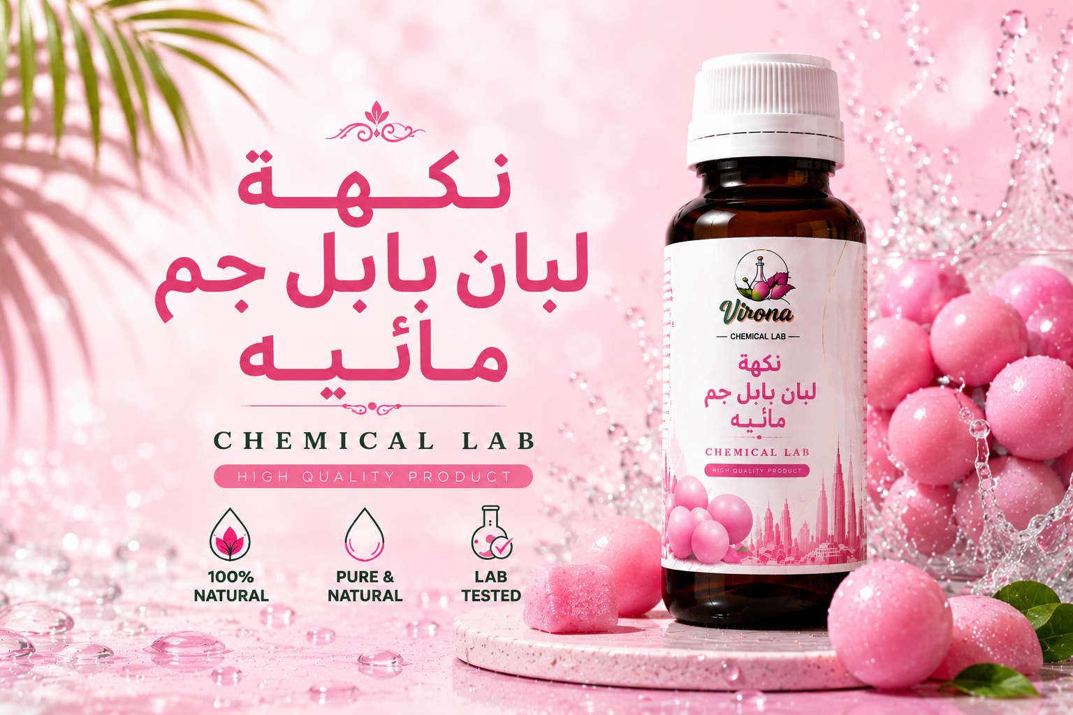 bubble gum aqeous flavor نكهة لبان مائية 50 جرام