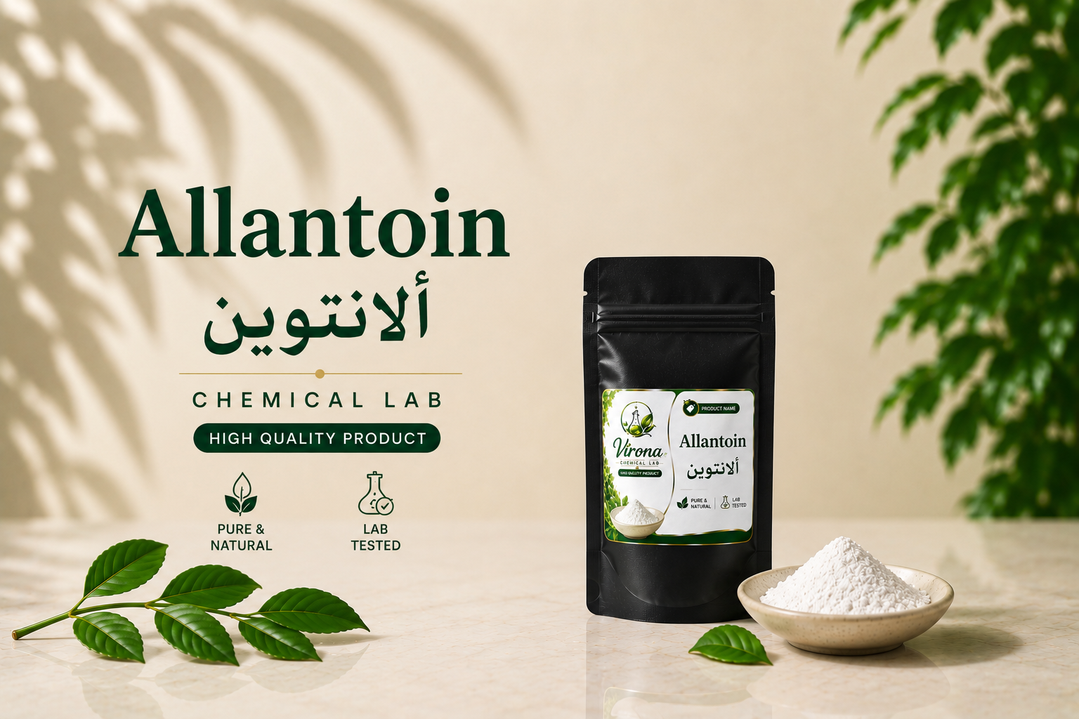 allantoin ألانتوين