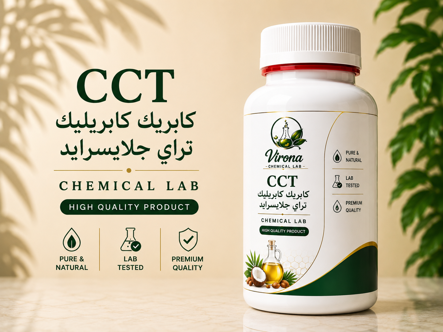CCT كابريك كابريليك تراي جلايسرايد